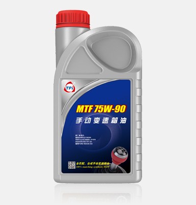 MTF手動(dòng)變速箱油75W-90